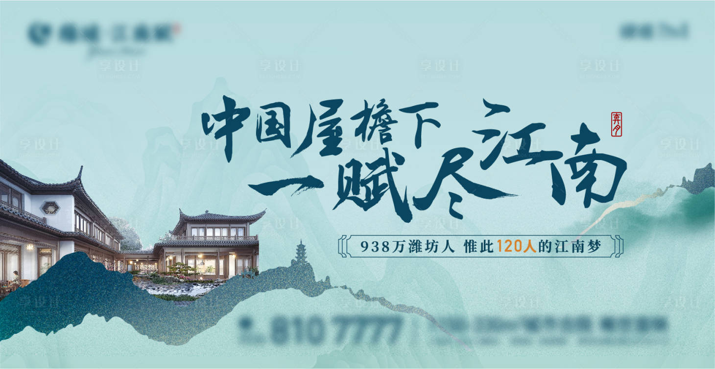 源文件下載【享設(shè)計(jì)】搜索編號(hào)：86520008672651217【地產(chǎn)中式合院水墨風(fēng)主畫面】