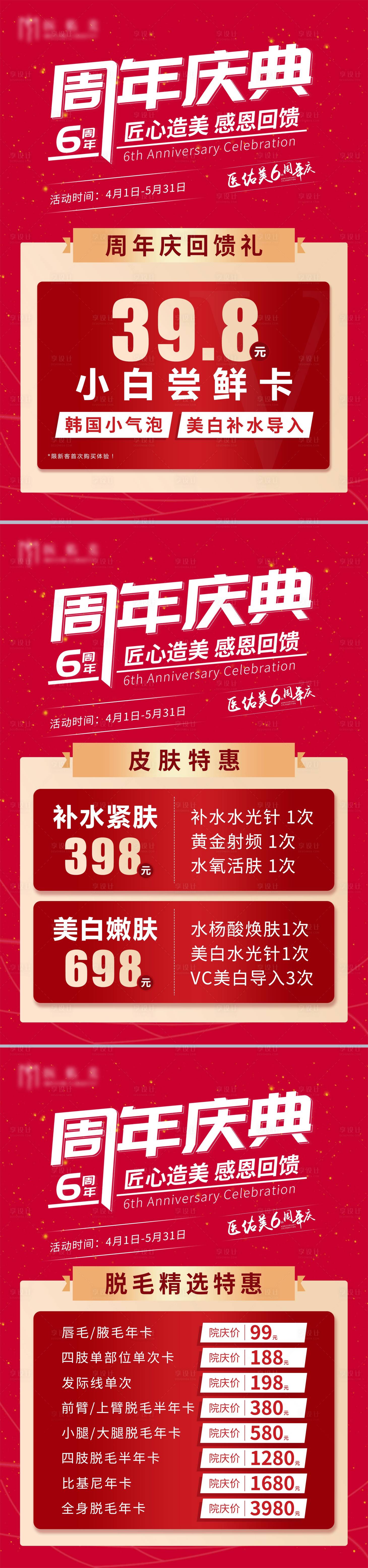 源文件下载【享设计】搜索编号：39140009228469339【医美周年庆优惠活动海报】