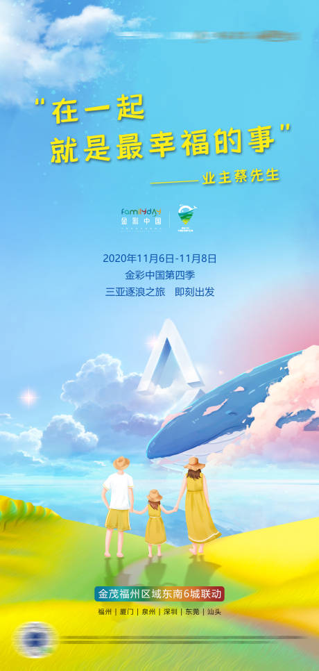 源文件下载【享设计】搜索编号：54510008757377857【地产活动海报】
