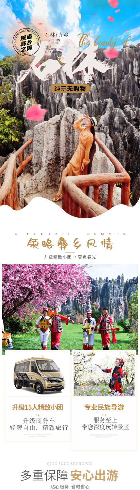 源文件下载【云南旅游石林九乡电商详情页】编号：67670008789624184