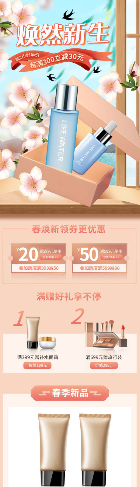 源文件下载【妆化品新品电商首页】编号：62510009112855861