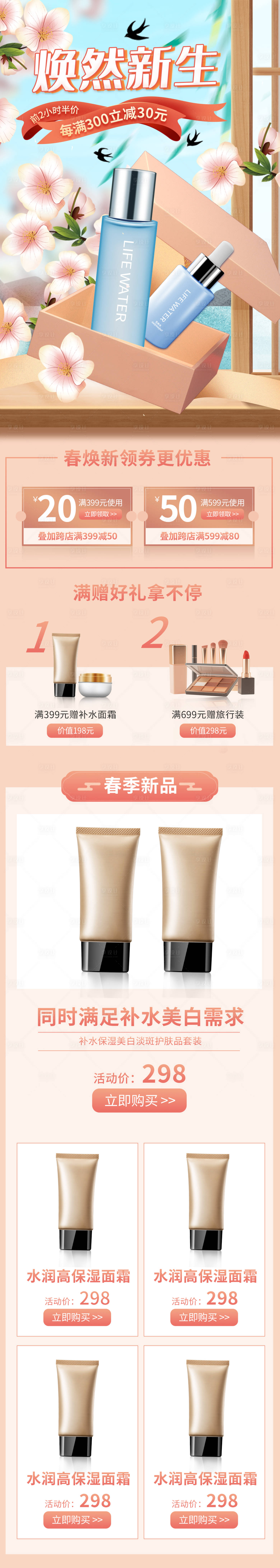 源文件下載【享設計】搜索編號：62510009112855861【妝化品新品電商首頁】
