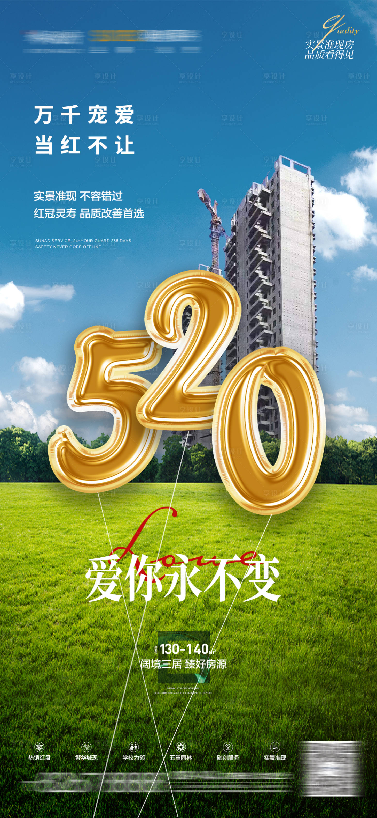 源文件下载【享设计】搜索编号：28920009116142813【520可修改气球字】