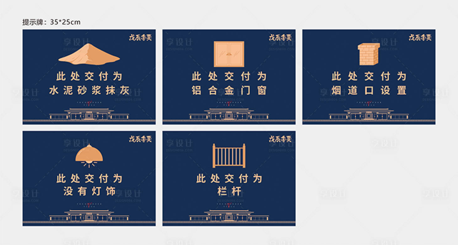 源文件下载【样板间提示牌】编号：80900008690646999