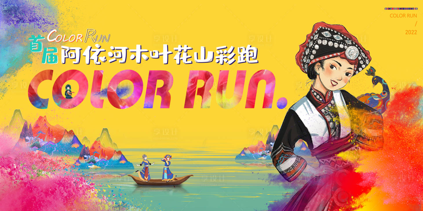 源文件下載【享設(shè)計】搜索編號：37650009122427835【彩跑活動背景板】