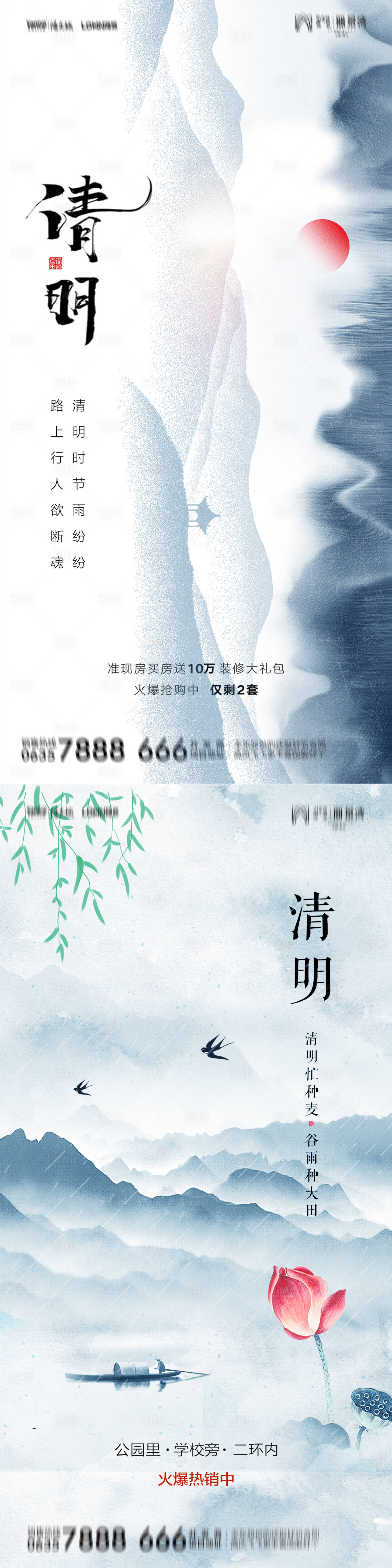 源文件下載【享設計】搜索編號：21370008970475452【清明節節日海報】