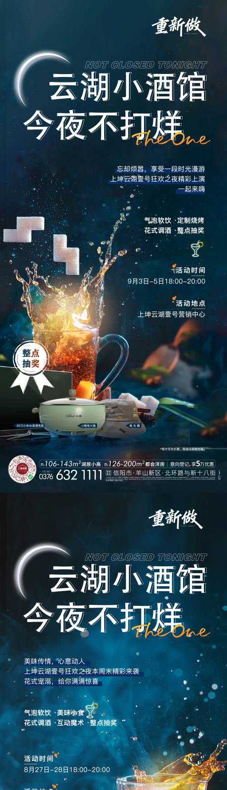 今夜不打烊小酒馆刷屏海报