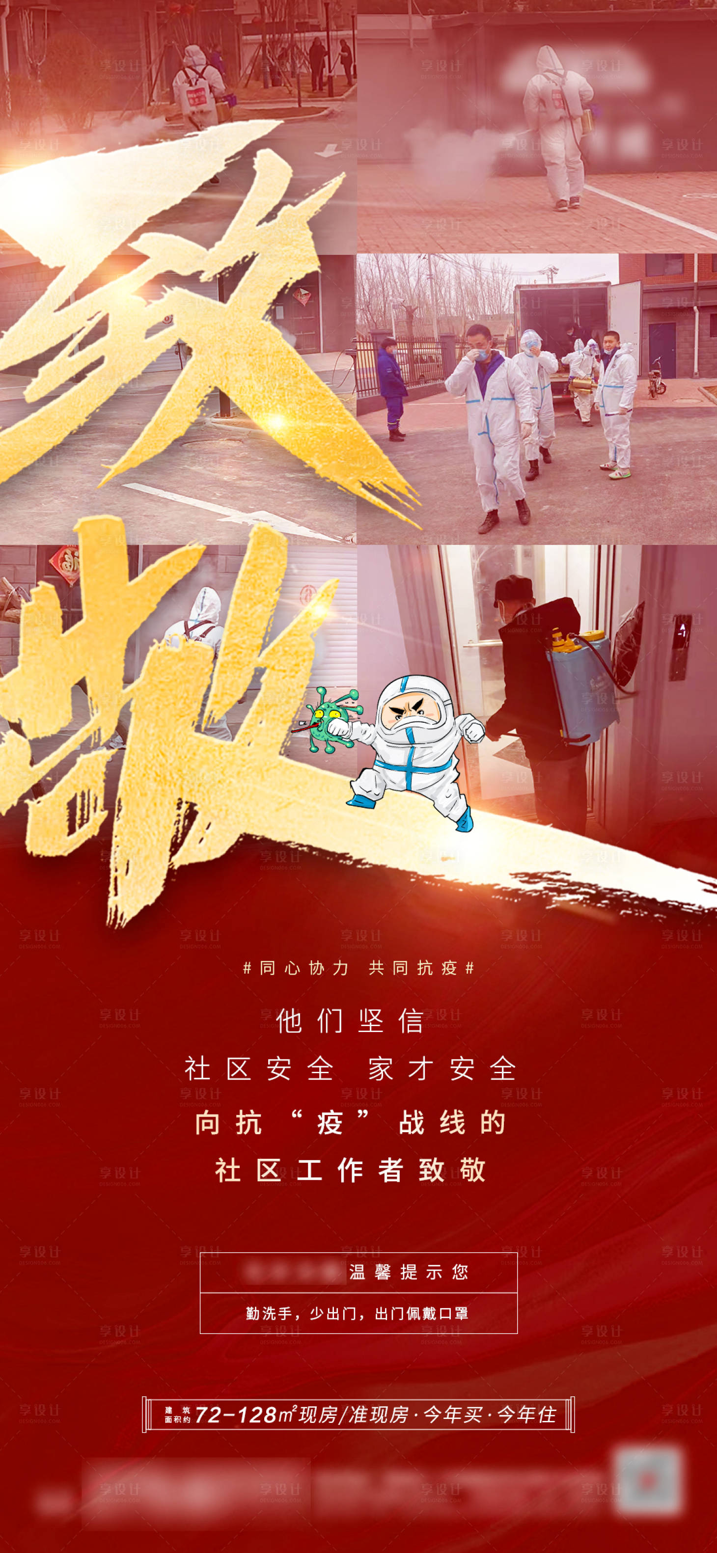 源文件下載【地產致敬防疫人員海報】編號：26210008973865311