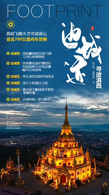 源文件下载【云南旅游海报】编号：46770008859347806