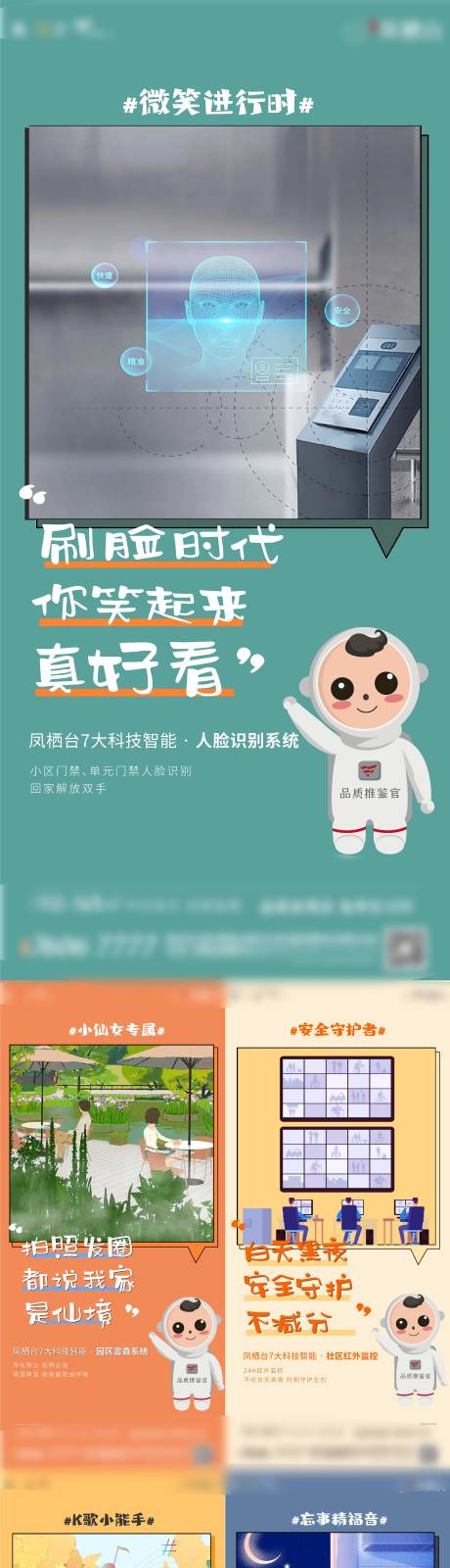 源文件下载【地产社区智能化加推系列海报】编号：84390009168381440