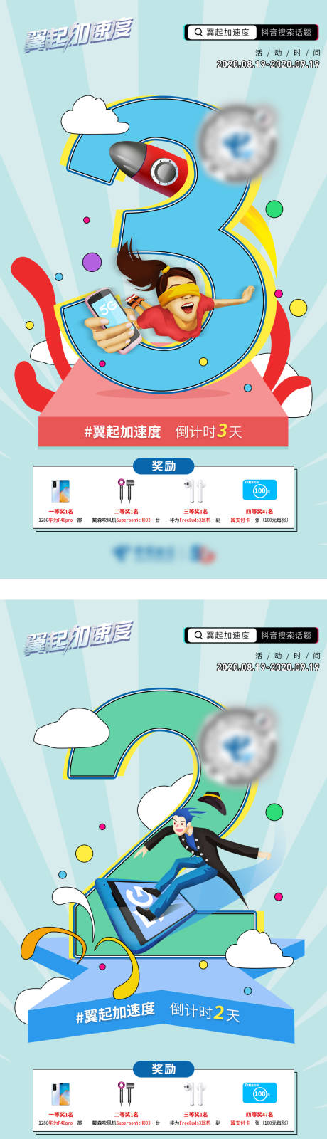源文件下载【通讯抖音话题挑战赛倒计时系列海报】编号：35560009085769819