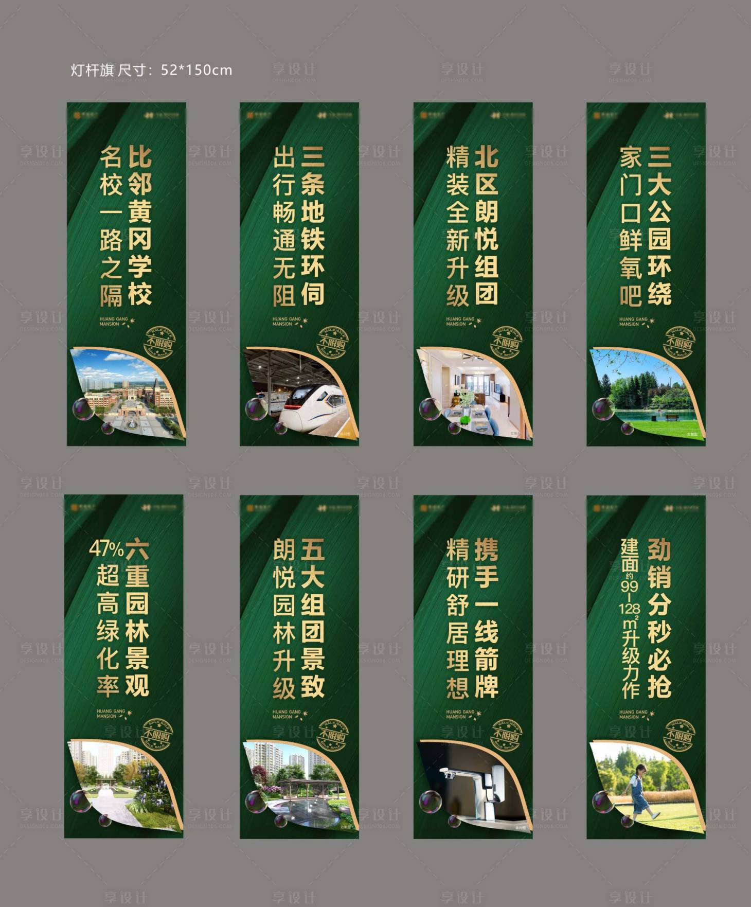 源文件下载【享设计】搜索编号：76130009112243599【地产卖点系列吊旗】