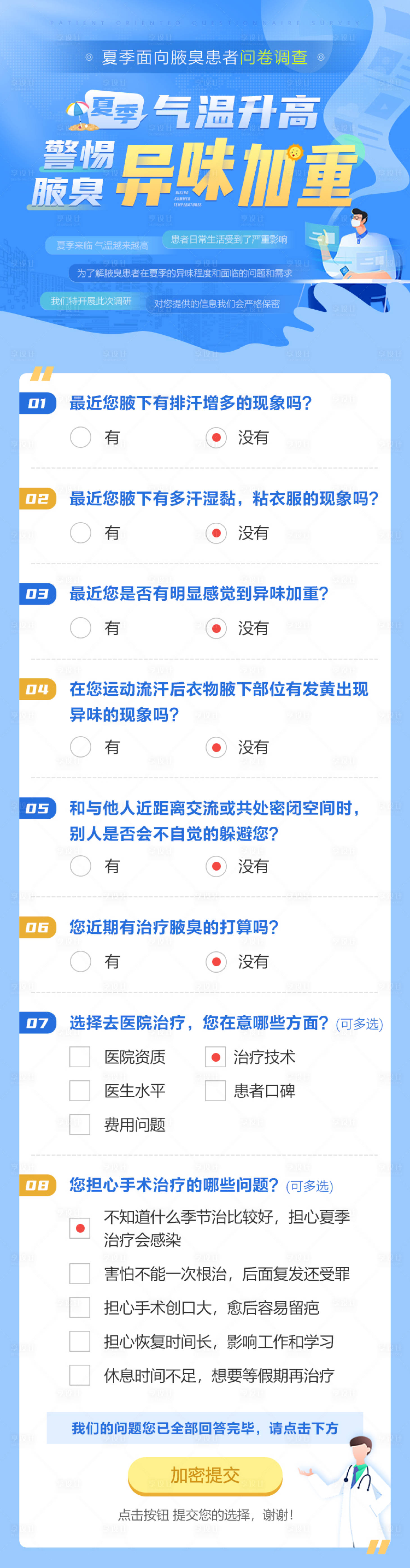 源文件下载【夏季医疗疾病调查问卷】编号：10560009066643105