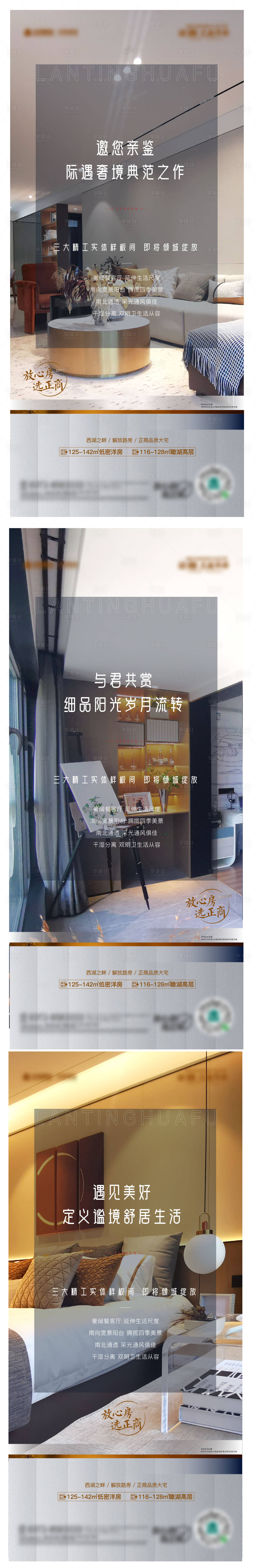 源文件下載【享設計】搜索編號：90370008910738295【地產樣板間開放戶型系列海報】