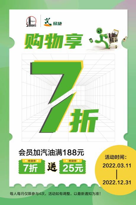 源文件下载【易捷超市促销海报】编号：20220331175150653