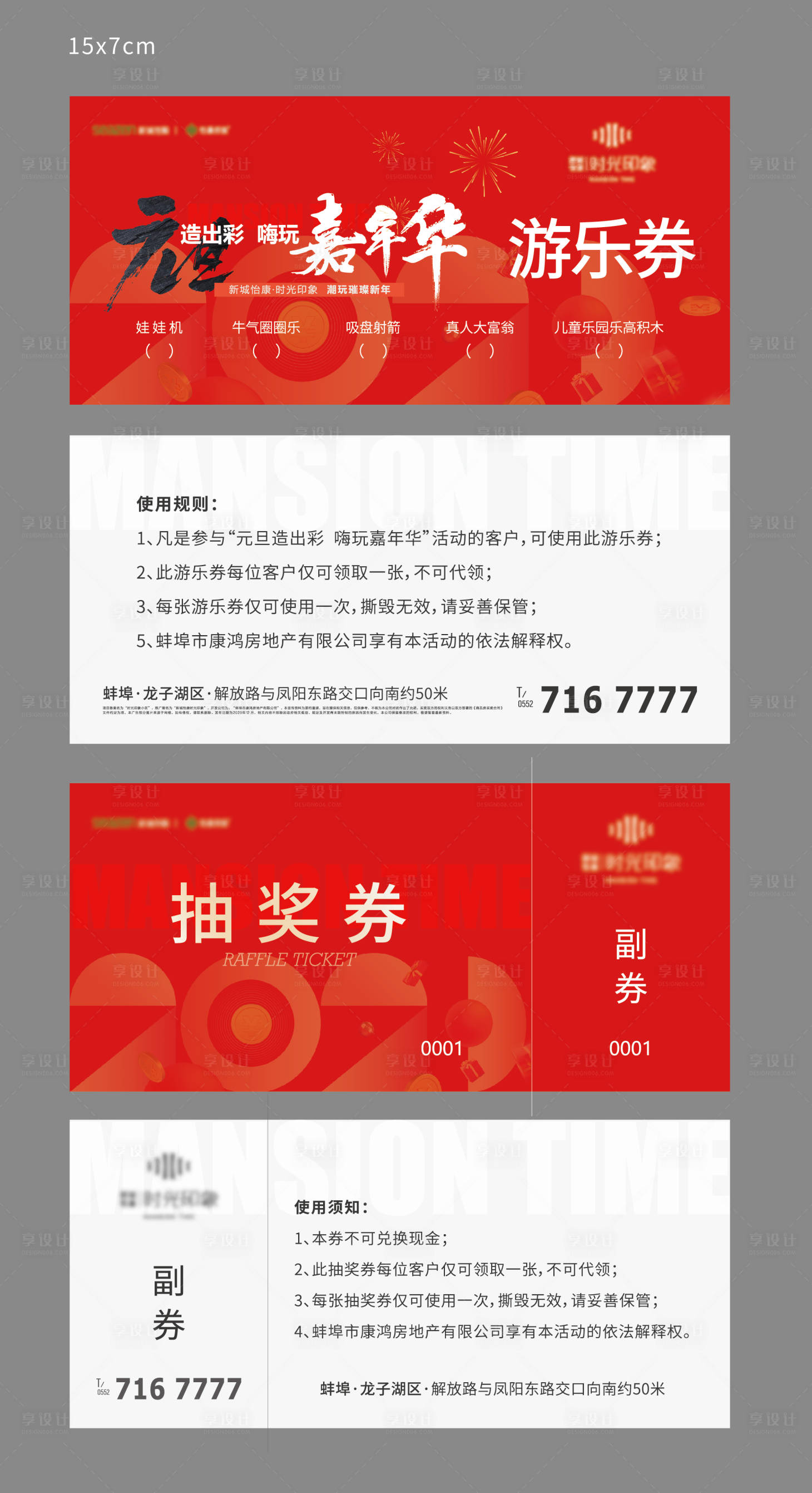 源文件下载【抽奖券】编号：88990009002688586