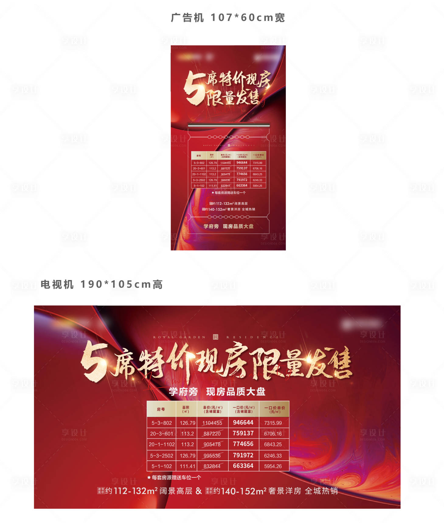 源文件下載【房地產特價房展架】編號：32050009092645093