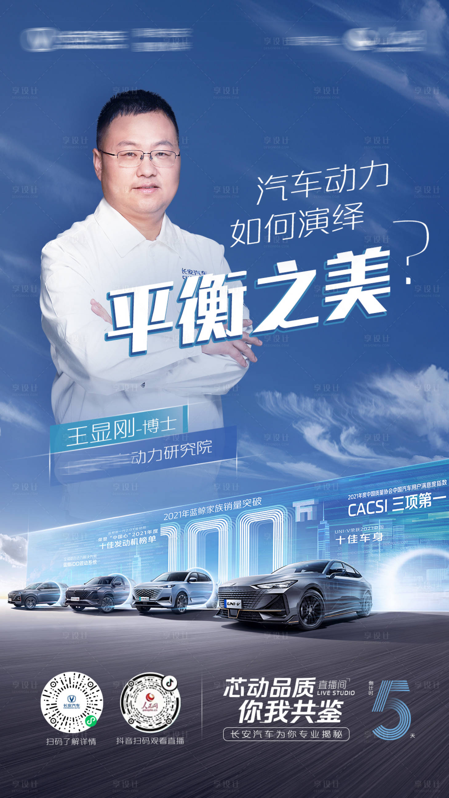 源文件下載【享設計】搜索編號：83930008931543454【汽車直播人物海報】