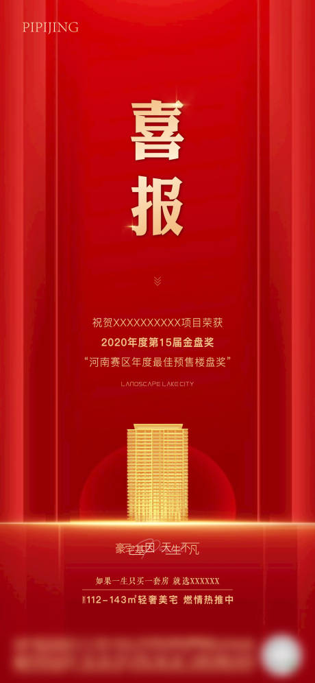 源文件下载【喜报宣传海报】编号：20220321152558235