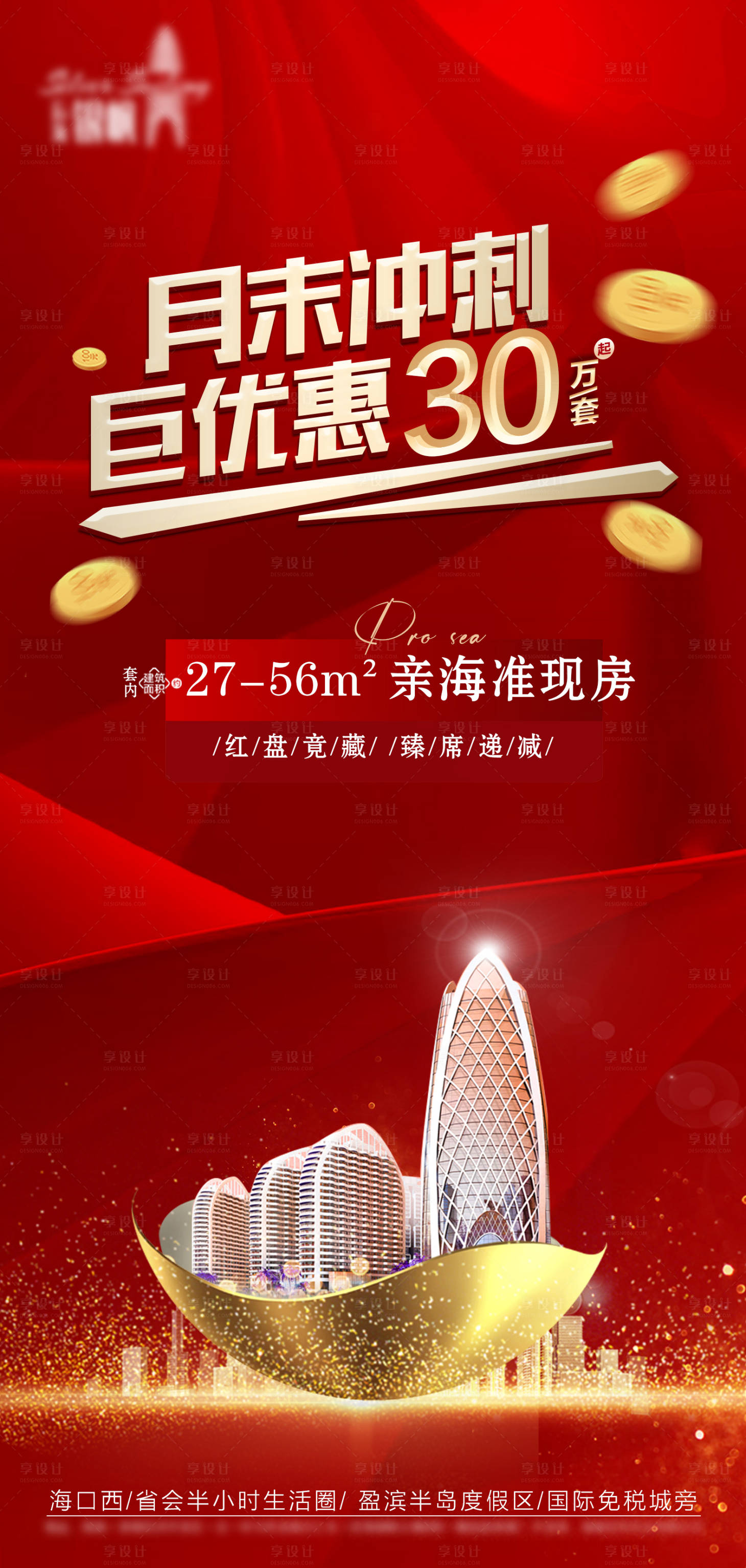 源文件下載【享設(shè)計】搜索編號：18510008806902998【地產(chǎn)優(yōu)惠紅金海報】