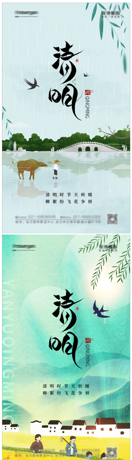 源文件下载【享设计】搜索编号：72050009000795561【清明节海报】