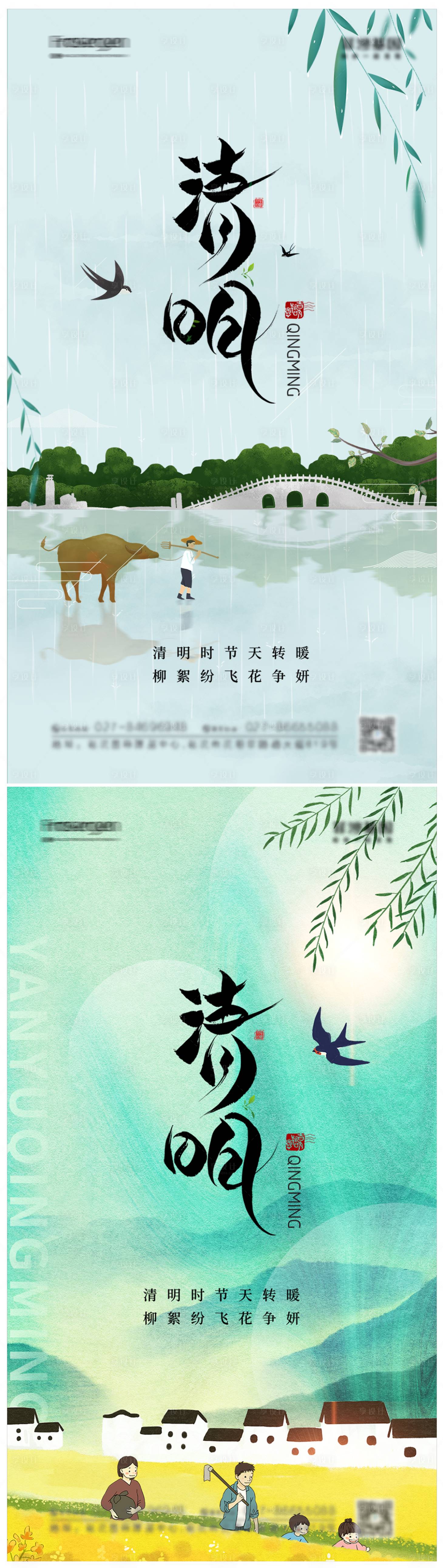 源文件下载【享设计】搜索编号：72050009000795561【清明节海报】