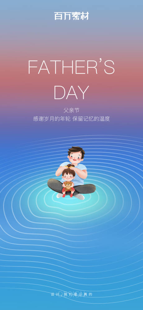 源文件下载【父亲节海报】编号：49800009036429185