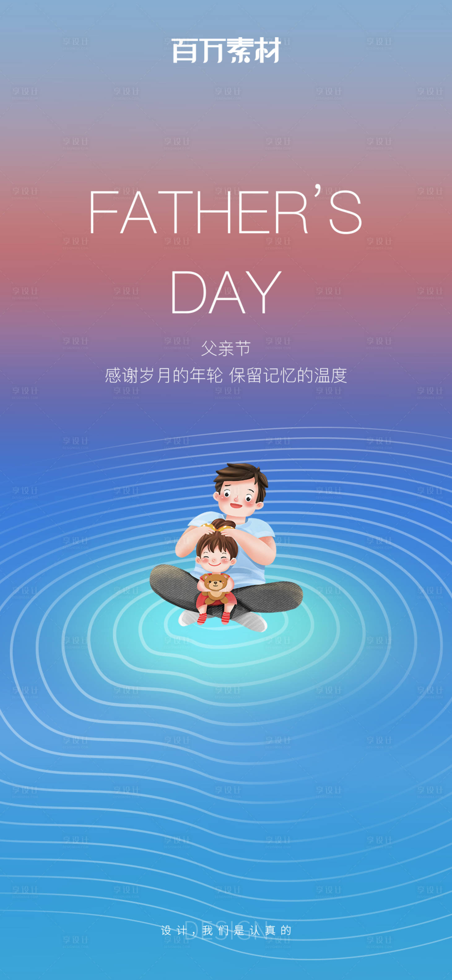 源文件下載【父親節海報】編號：49800009036429185