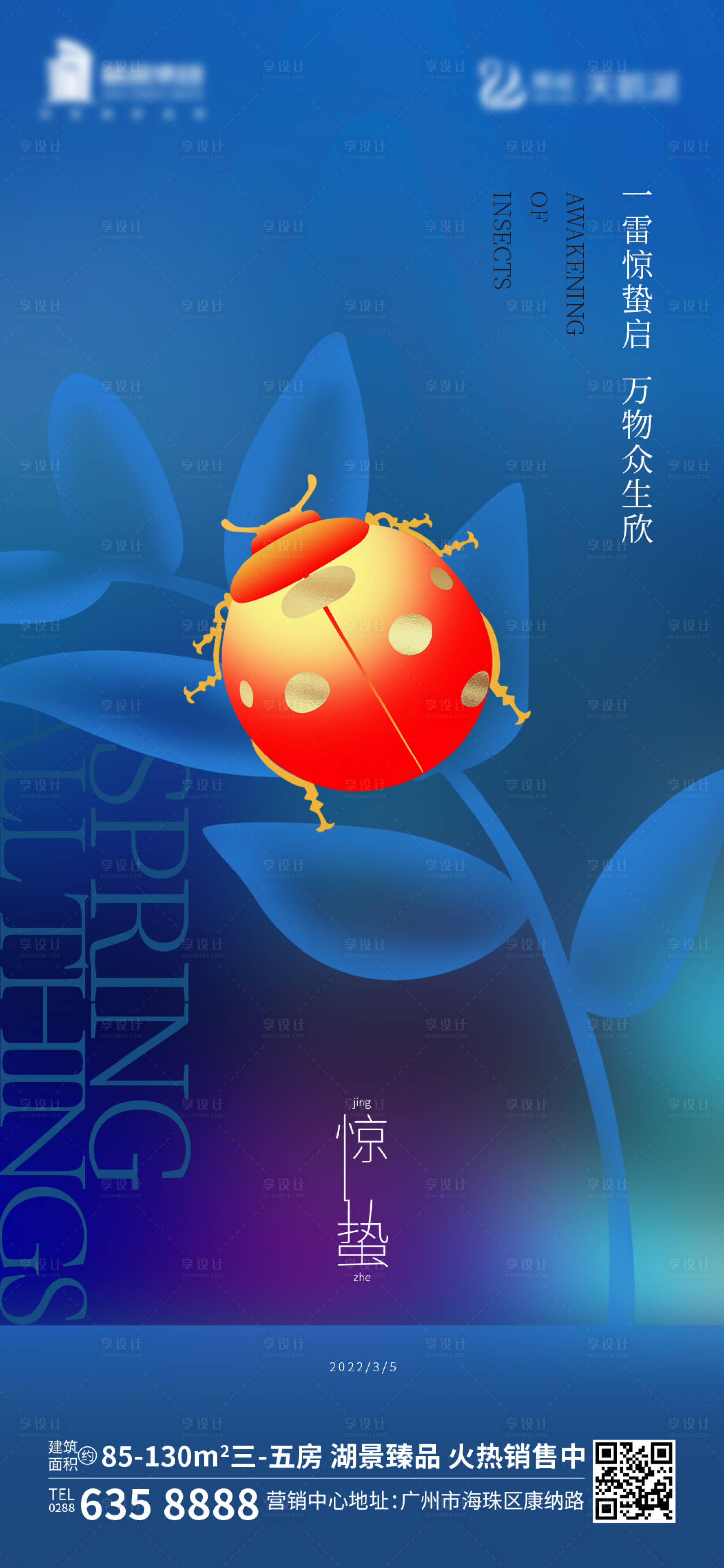 源文件下载【享设计】搜索编号：91250008687102899【惊蛰节气海报】
