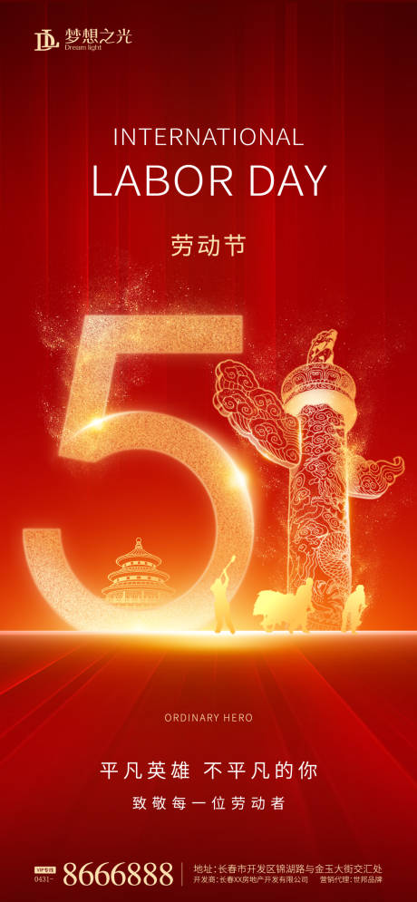 源文件下载【劳动节洒金华表海报】编号：43430009083704702