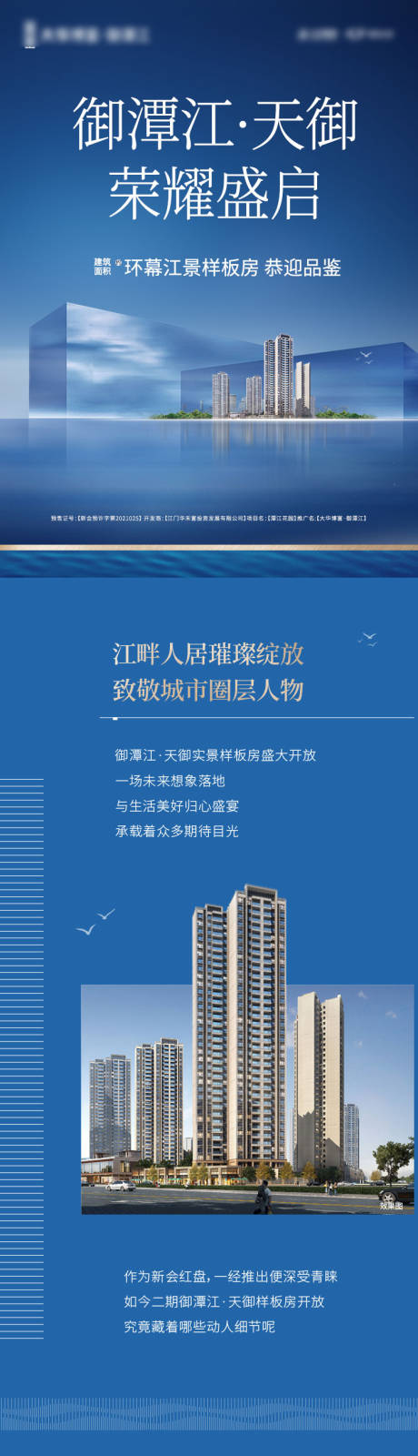 源文件下载【地产江景样板间H5专题设计】编号：20220207152701019