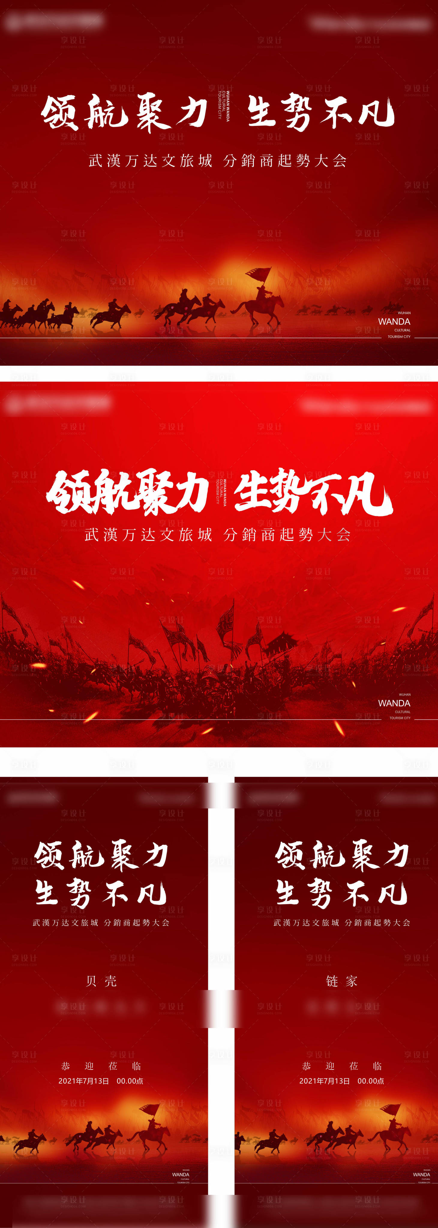 源文件下載【享設(shè)計(jì)】搜索編號：96290008996808872【誓師大會(huì)】