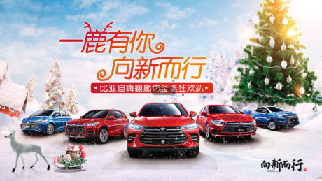 源文件下载【圣诞节汽车活动背景板】编号：99750009193479361