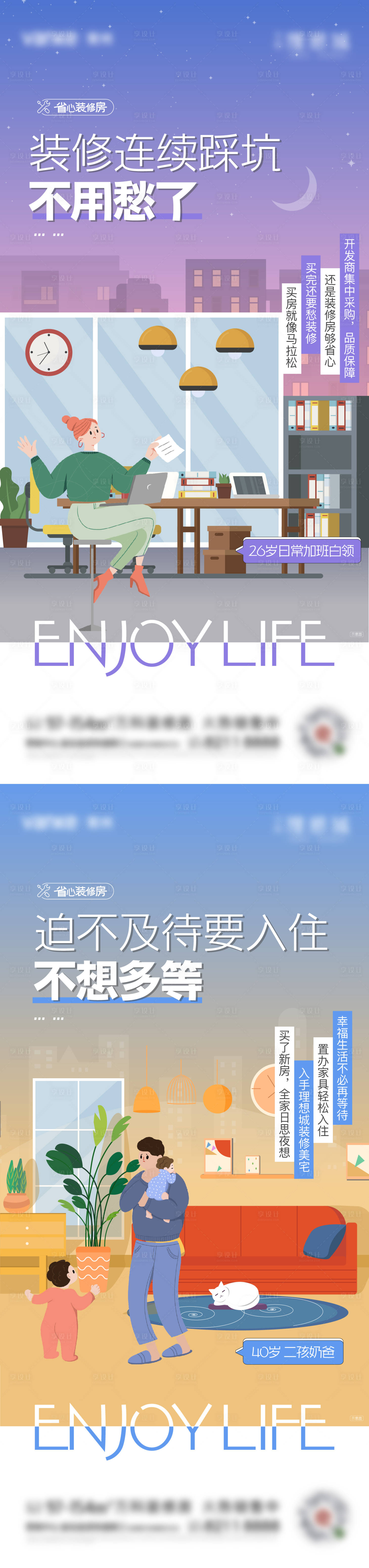 源文件下載【享設計】搜索編號：56930008774798651【房地產戶型價值點配套裝修插畫系列海報】