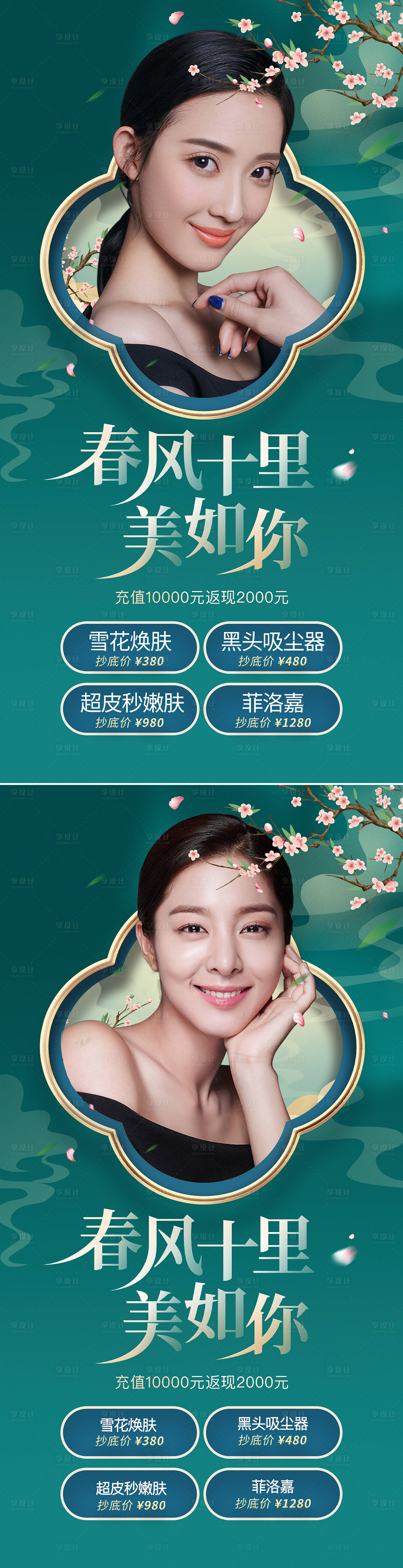 源文件下载【享设计】搜索编号：48790008969882905【医美国潮促销海报】