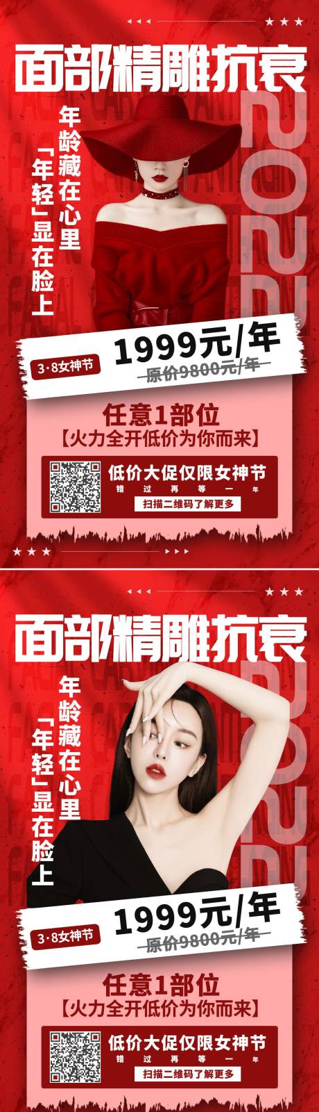 源文件下載【醫(yī)美面部精雕抗衰海報】編號：87970008869236956