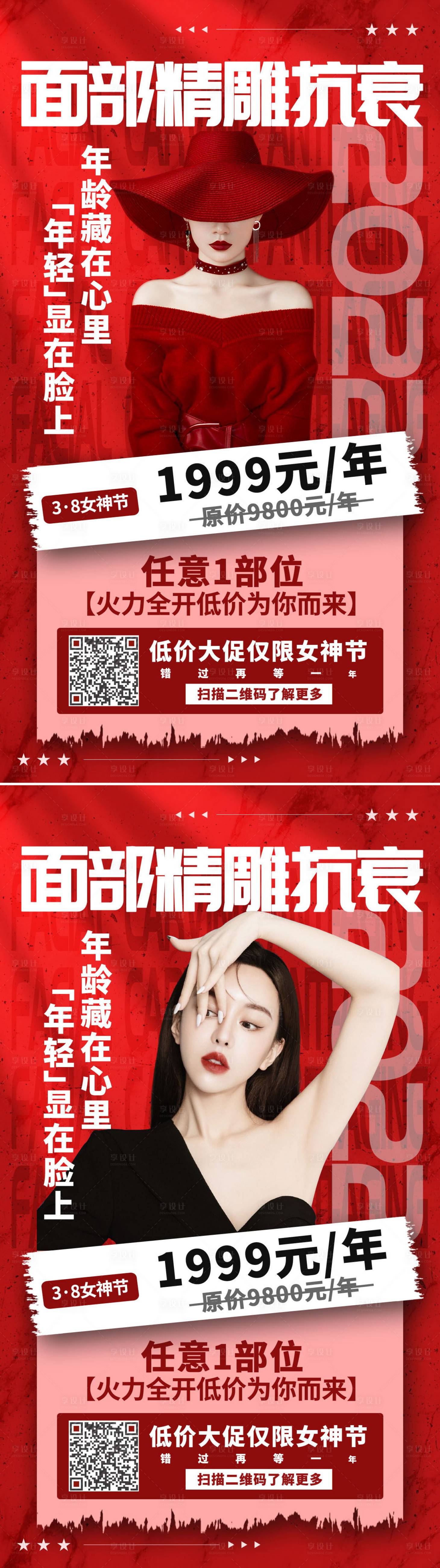 源文件下載【享設計】搜索編號：87970008869236956【醫美面部精雕抗衰海報】