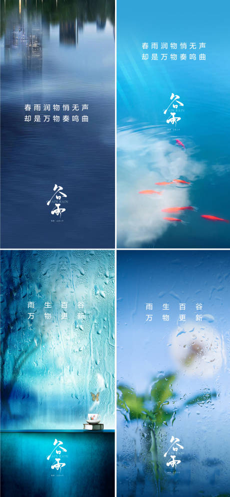 源文件下载【享设计】搜索编号：26640008752641351【谷雨节气海报】