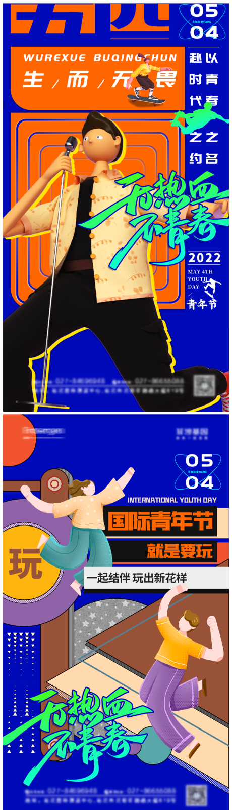 源文件下载【五四青年节海报】编号：81970009163911055