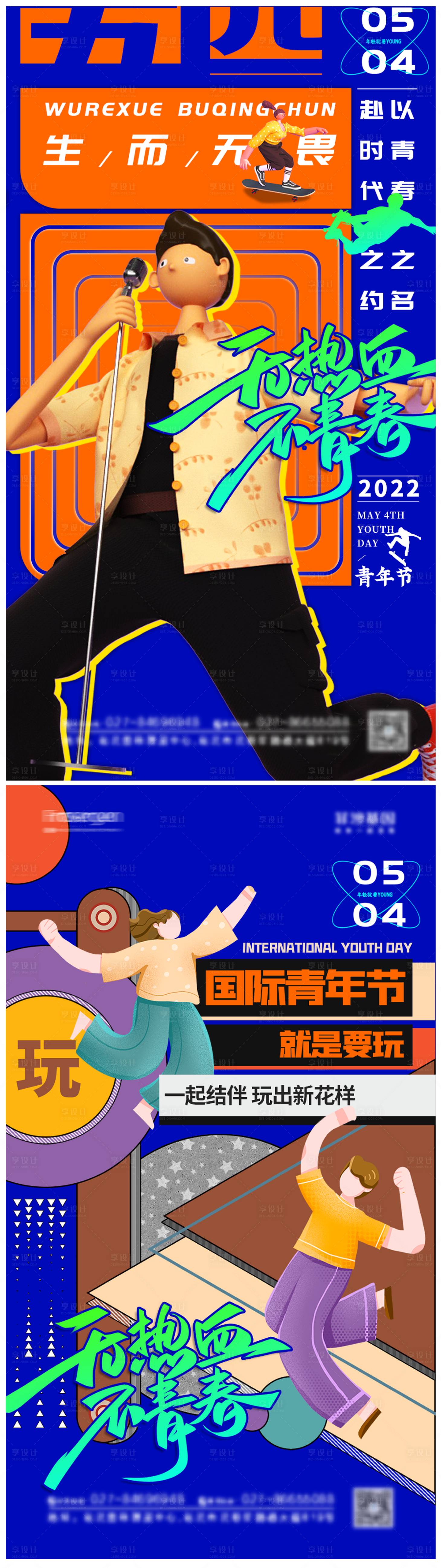 源文件下载【享设计】搜索编号：81970009163911055【五四青年节海报】