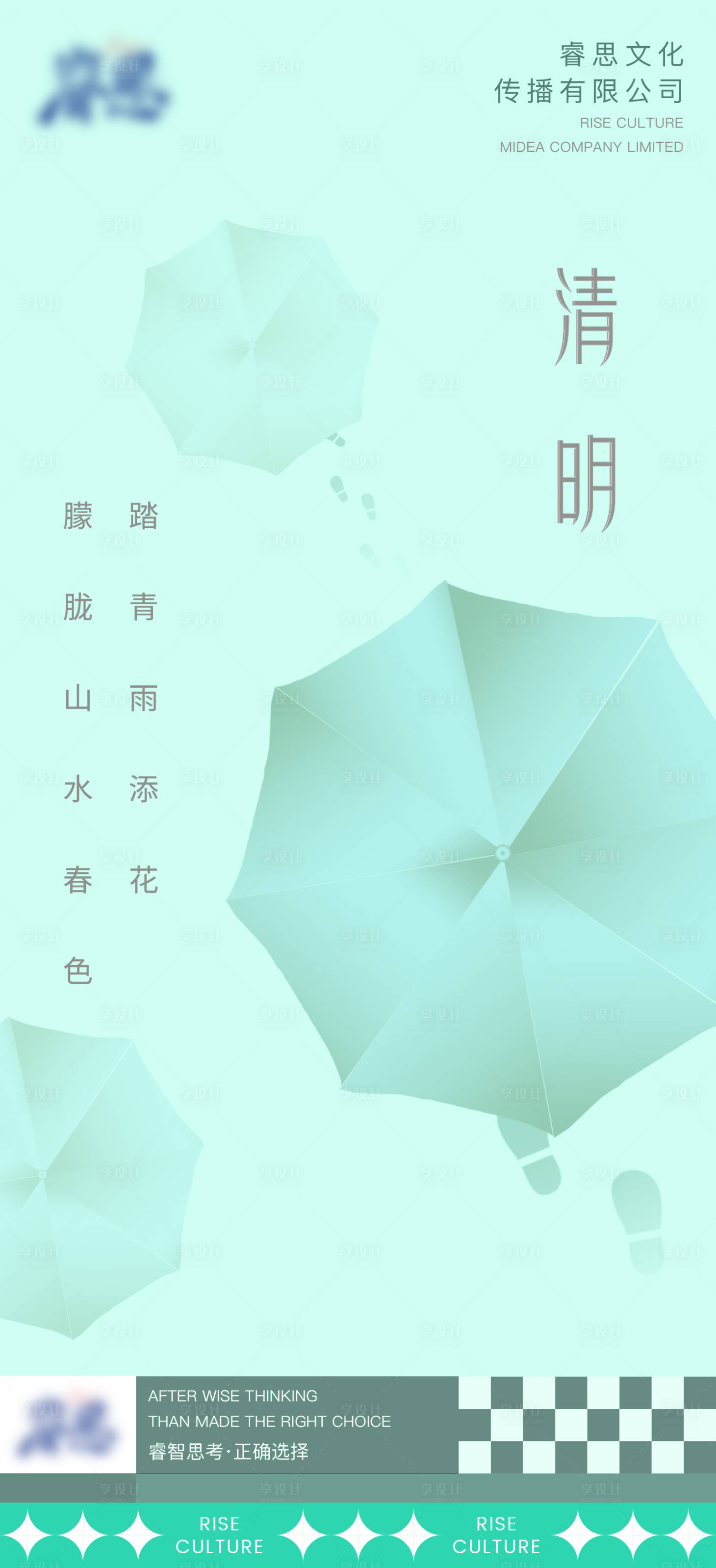 源文件下载【清明节气海报】编号：58440009093861647