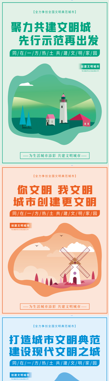 源文件下载【文明城市公益宣传海报】编号：21090008942735368