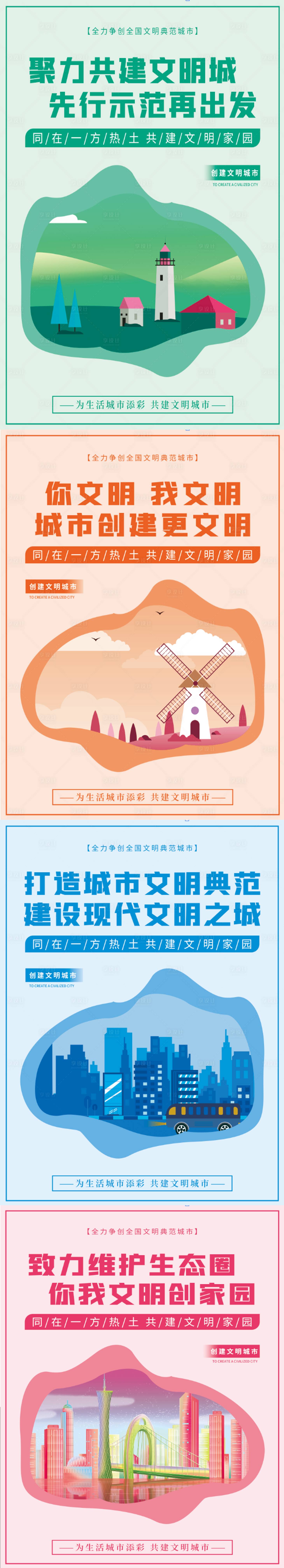 源文件下载【享设计】搜索编号：21090008942735368【文明城市公益宣传海报】