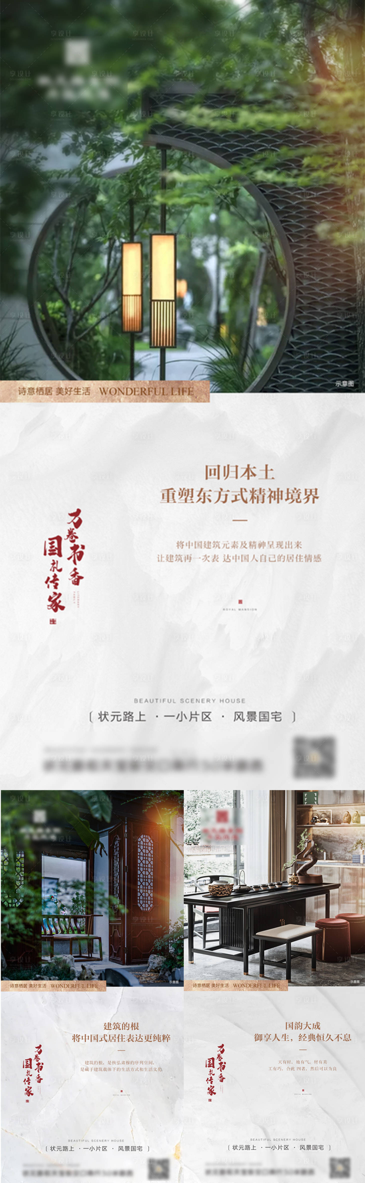 源文件下載【享設計】搜索編號：69230008957464162【新中式風微信海報】