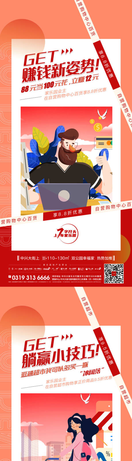 源文件下载【享设计】搜索编号：28330009193461010【地产省钱小技巧活动海报】