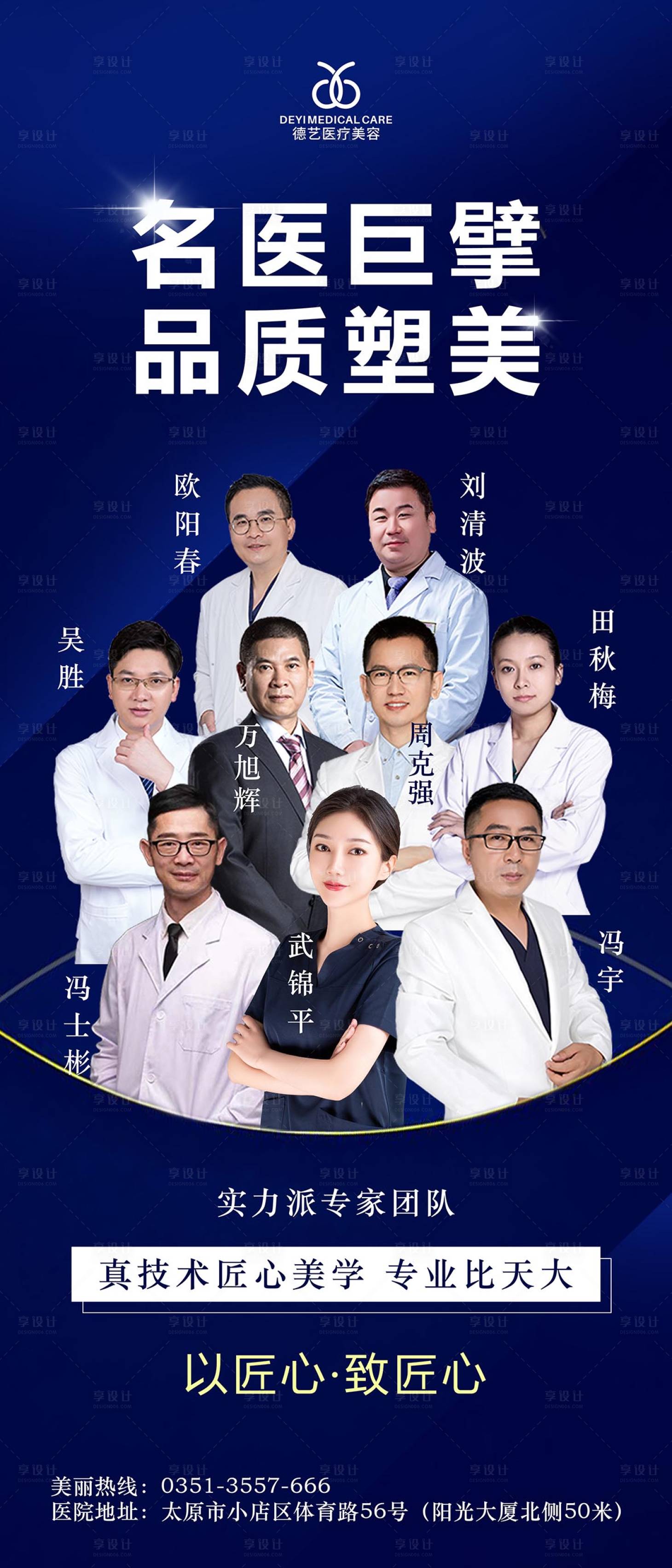 源文件下载【享设计】搜索编号：82580008790639849【医美专家海报】