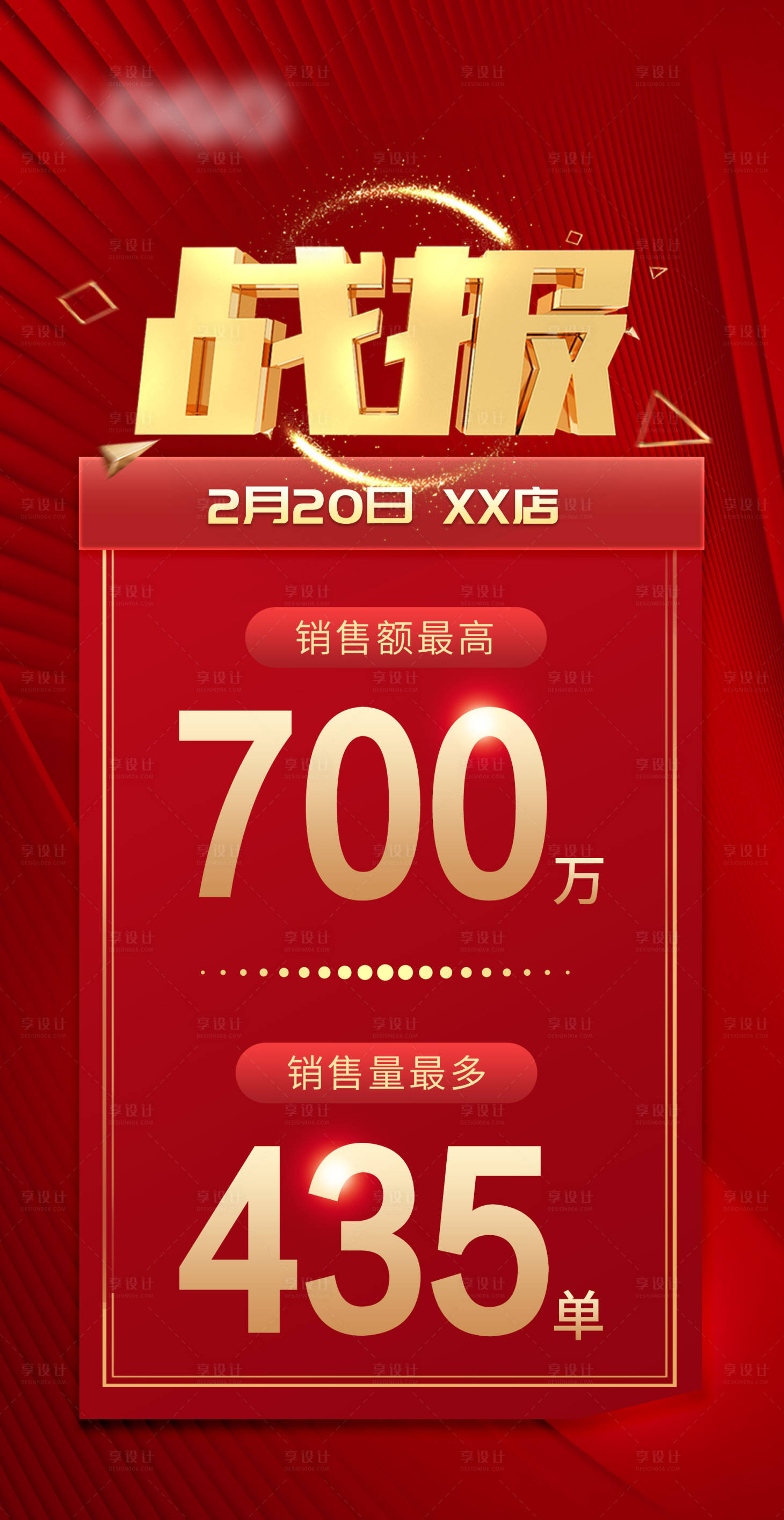 源文件下載【享設(shè)計(jì)】搜索編號(hào)：78060008767752212【戰(zhàn)報(bào)】