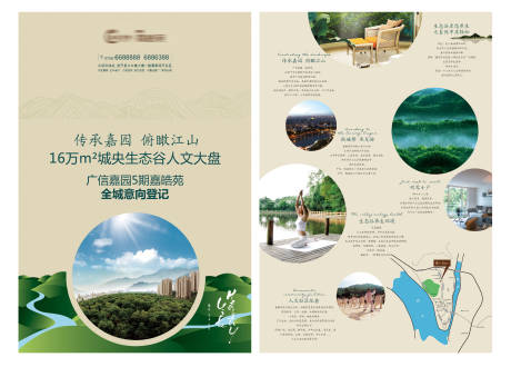 源文件下载【中式地产海报】编号：44310009232857679