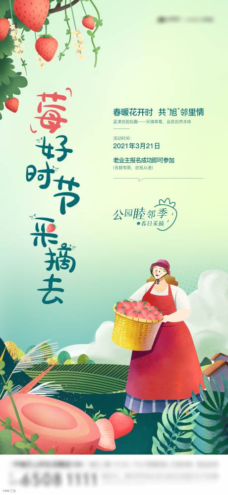 源文件下载【草莓采摘活动海报】编号：75870009094824256
