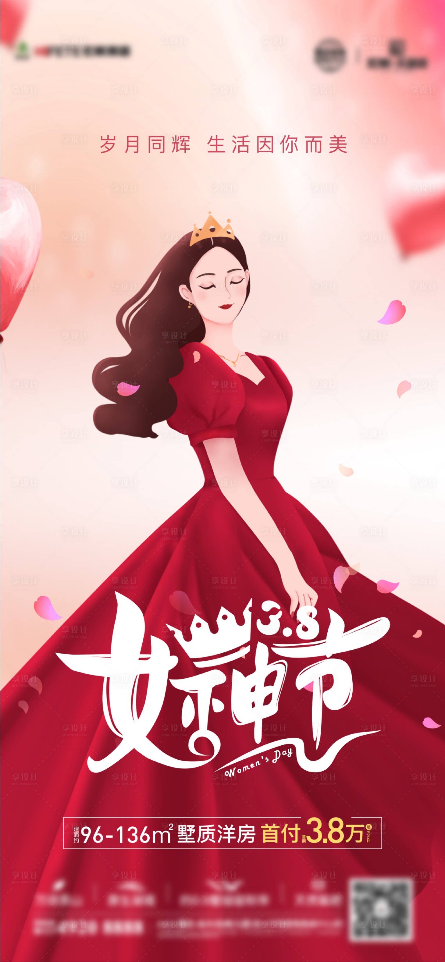 源文件下載【享設計】搜索編號：88120008782072269【3.8女神節】